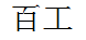 軸承型號(hào)查詢(xún)